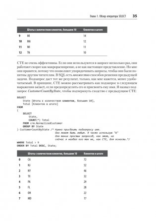 Нечеткое сопоставление данных в SQL фото книги 13