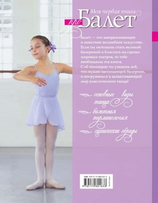 Моя первая книга про балет фото книги 3