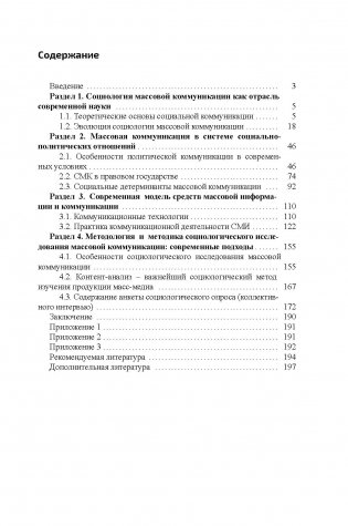 Социология массовой коммуникации фото книги 7