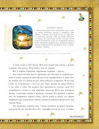 Мифы Древнего Египта. Истории о богах и священных животных фото книги 9