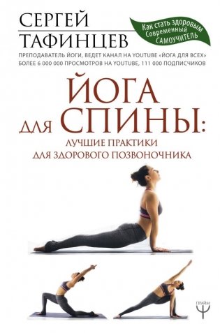 Йога для спины: лучшие практики для здорового позвоночника фото книги