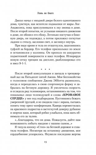 Ложь во благо фото книги 12