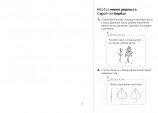 Изобразительное искусство. 1 класс. Альбом заданий (I полугодие) фото книги 7