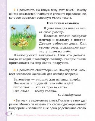 Русский язык. 3 класс. Часть 1 фото книги 9