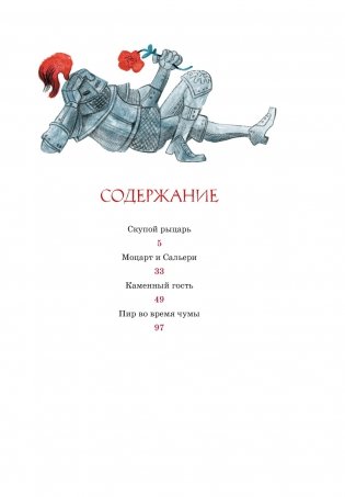 Маленькие трагедии фото книги 2