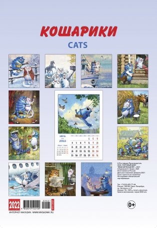 Календарь на 2022 год "Кошарики" (КР21-22021) фото книги 2