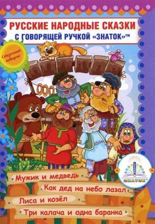 Русские народные сказки. Книга 7 фото книги