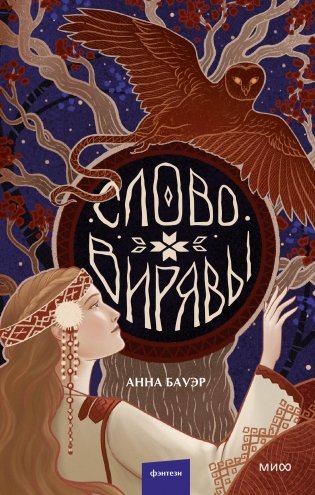 Слово Вирявы фото книги