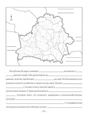 География Беларуси. 9 класс. Тетрадь для практических работ и самостоятельных работ фото книги 7