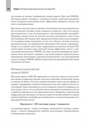 Прозрачное программное обеспечение: Безопасность цепочек поставок ПО фото книги 13