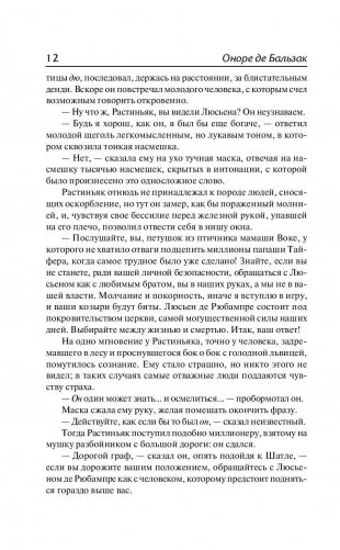 Блеск и нищета куртизанок фото книги 11
