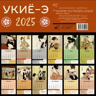 Японские красавицы укиё-э. Календарь на 2025 год фото книги 4