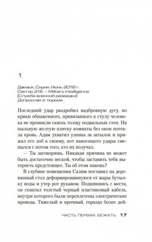 Меж двух миров фото книги 13