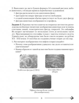 Искусство. Отечественная и мировая художественная культура. 7 класс. Практикум фото книги 4