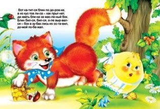 Крылатый, мохнатый и масленый фото книги 2