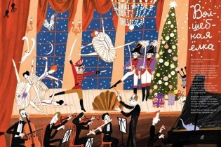 Адвент-календарь. Волшебная елка фото книги