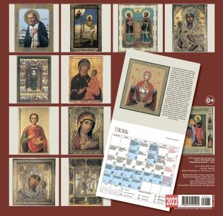 Календарь на 2022 год "Православный календарь с молитвами об исцелении" (КР10-22074) фото книги 2