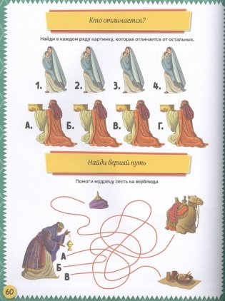 Увлекательная Библия. Следующий уровень фото книги 3