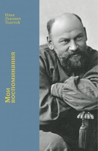 Мои воспоминания фото книги