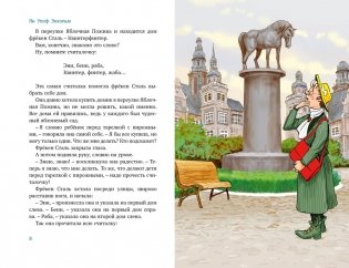 Все приключения фрёкен Сталь и горе-грабителей фото книги 2