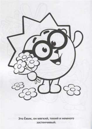 Раскраска по номерам "Смешарики" фото книги 3