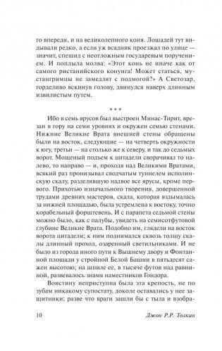 Властелин колец. Возвращение короля фото книги 11