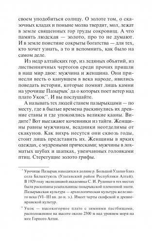Стерегущие золото грифы фото книги 4