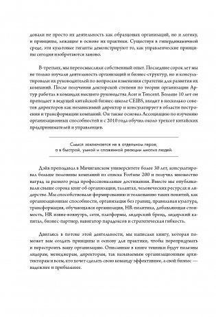 Новая модель организации. Как построить более сильную и гибкую организацию по правилам ведущих компаний мира фото книги 9