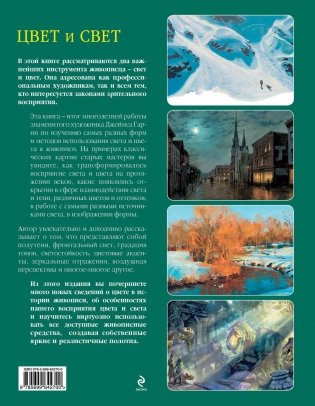 Цвет и свет фото книги 2