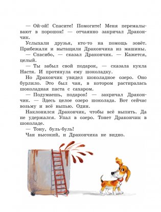 Сказки о Дракончике и другие истории фото книги 11
