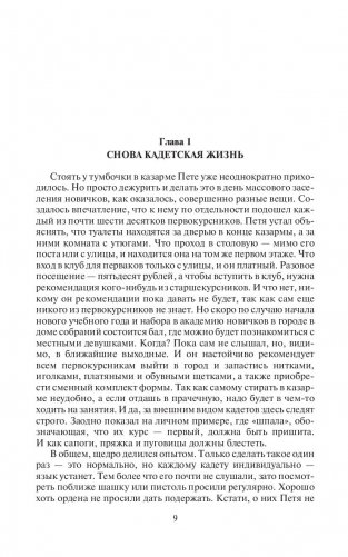 Господин маг. Новые возможности фото книги 9