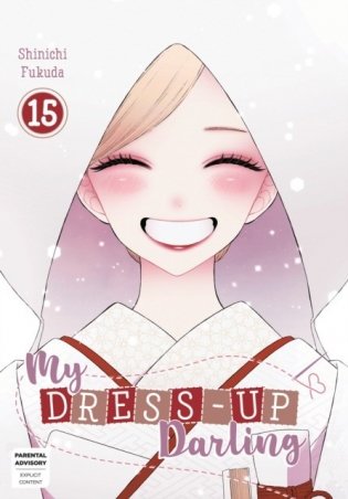 My Dress-Up Darling 15 фото книги