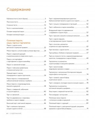 Подарочный набор «Сладкое искушение. Большая коллекция гурмана» («Домашнее варенье», «Домашняя выпечка», «Домашние сыры и йогурты») фото книги 13