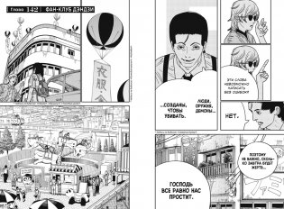 Человек-бензопила. Книга 11. Простое счастье фото книги 5