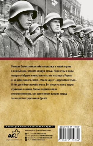 Великие герои Великой войны фото книги 2