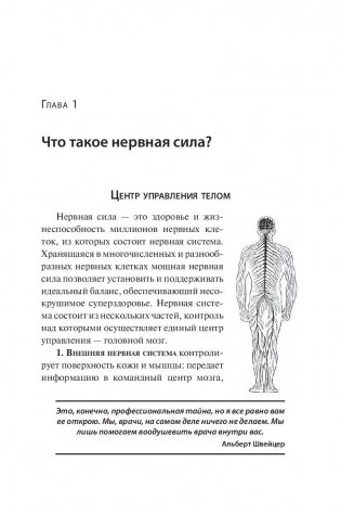 Здоровая нервная система фото книги 10