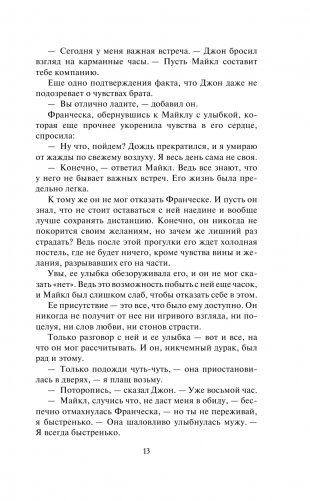 Тайна повесы фото книги 14