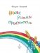 Жыве ўсюды прыгажосць фото книги маленькое 3