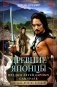 Древние Японцы. Предки легендарных самураев фото книги маленькое 2