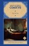 Тяжелые сны фото книги маленькое 2