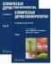 Клиническая дерматовенерология. В 2-х томах (количество томов: 2) фото книги маленькое 2
