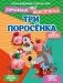 Три поросёнка фото книги маленькое 2