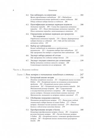 Данные в борьбе с оттоком клиентов. Аналитика, dataset, метрики и сегментация фото книги 3