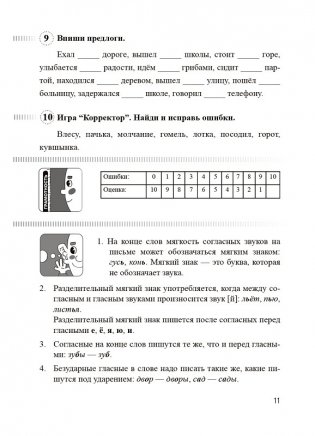 Пиши грамотно. Упражнения для поддерживающих занятий по русскому языку. 3 класс I полугодие фото книги 2