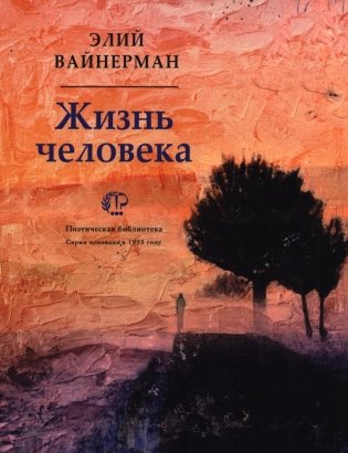 Жизнь человека фото книги