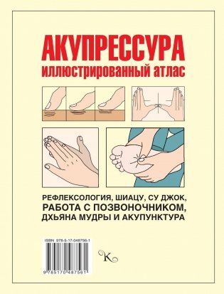 Акупрессура фото книги 6