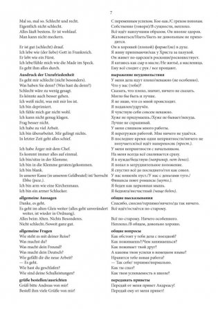 Немецкий язык. Тематический справочник. 5-е изд фото книги 6