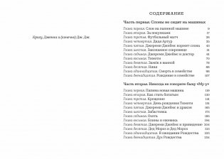 Джереми Джеймс, или Слоны не сидят на машинах фото книги 5