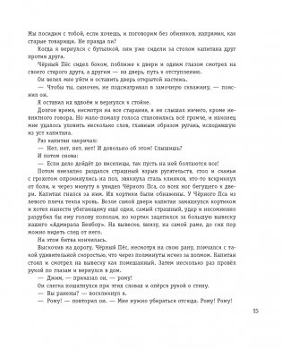 Остров сокровищ (ил. В. Минеева) фото книги 13