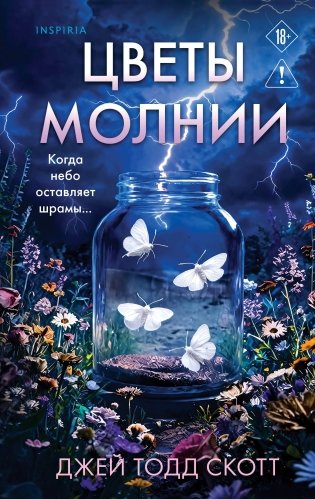 Цветы молнии фото книги